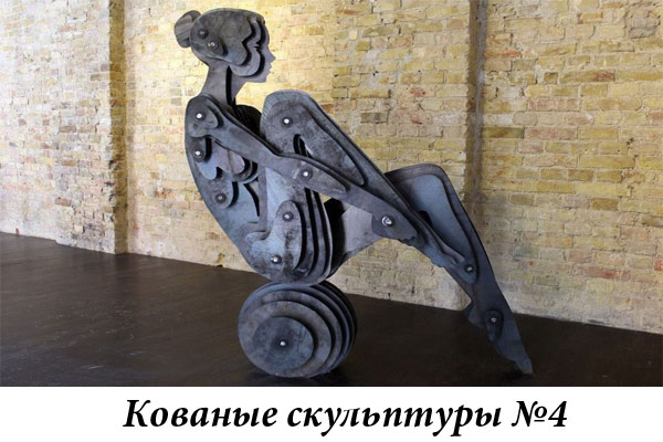 Эксклюзивные кованые скульптуры №4