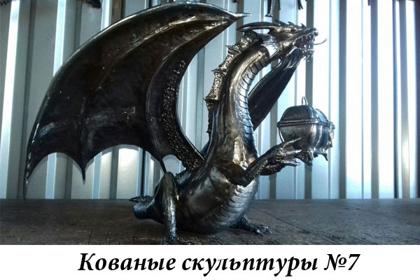 Эксклюзивные кованые скульптуры №7