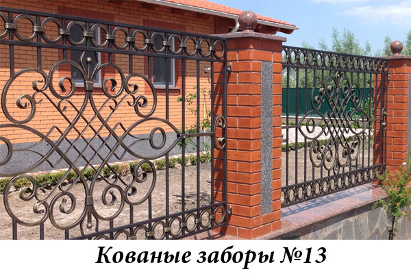 Эксклюзивные кованые заборы № 13