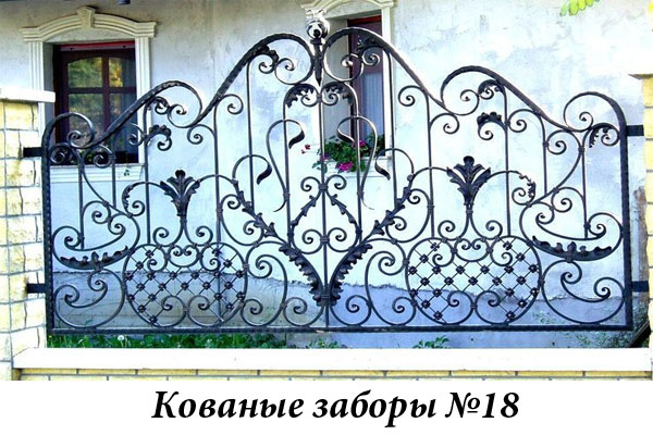 Эксклюзивные кованые заборы № 18