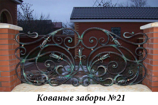 Эксклюзивные кованые заборы № 21