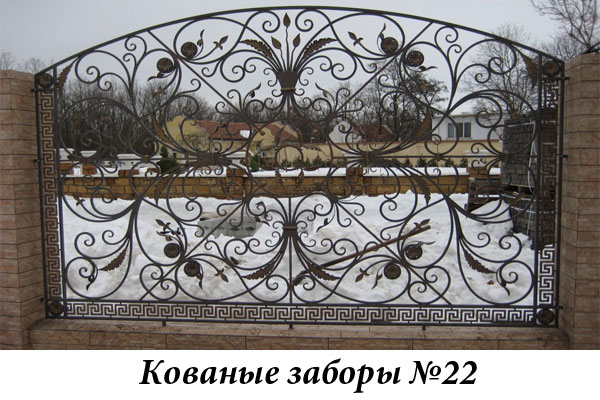 Эксклюзивные кованые заборы № 22